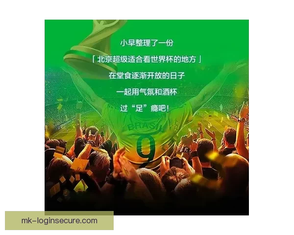 世界杯竞猜比分平台全面升级打造沉浸式赛事预测与互动体验新生态