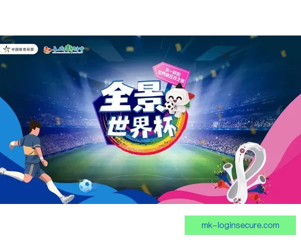 世界杯竞猜盛宴来袭，参与即享高额返水福利活动